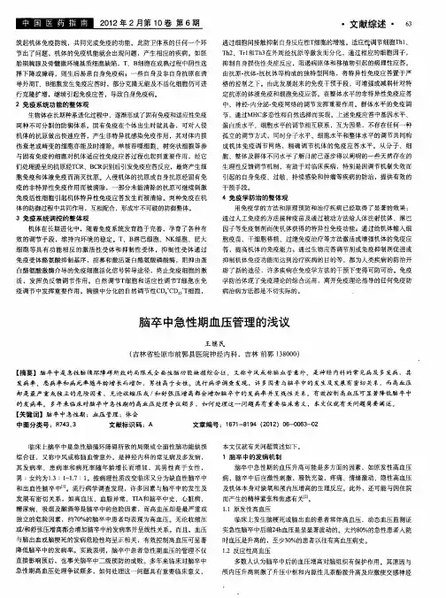 脑卒中急性期血压管理的浅议