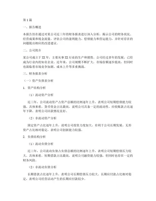 财务分析报告分析的问题(3篇)