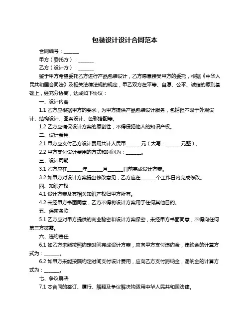包装设计设计合同范本