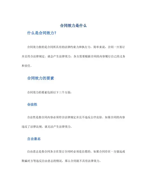 合同效力是什么