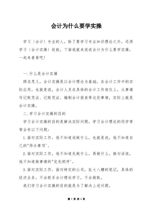 会计为什么要学实操
