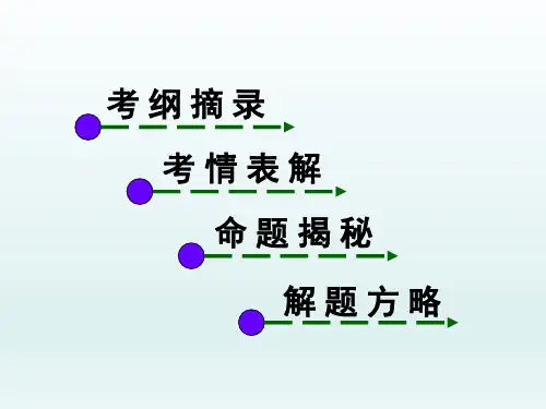 2020届 高考英语 阅读理解 复习课件：四选一阅读考纲摘录——解题方略 (共37张PPT)