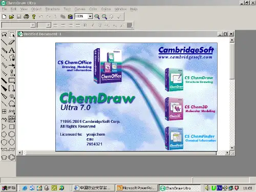 化工制图软件ChemDraw教程合并版
