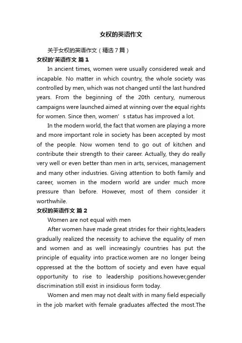 女权的英语作文