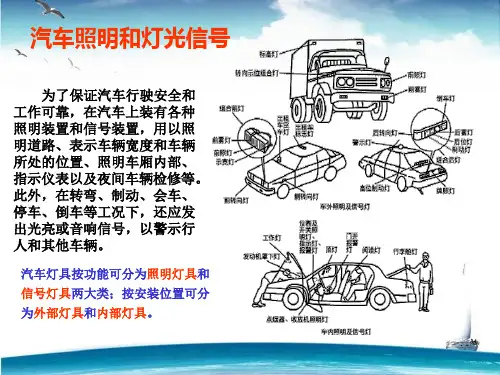 灯光仪表及辅助电器(中职)