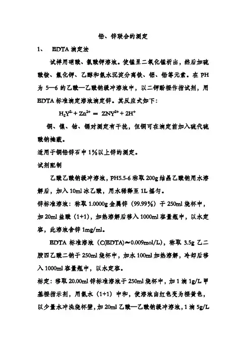 铅锌联合测定