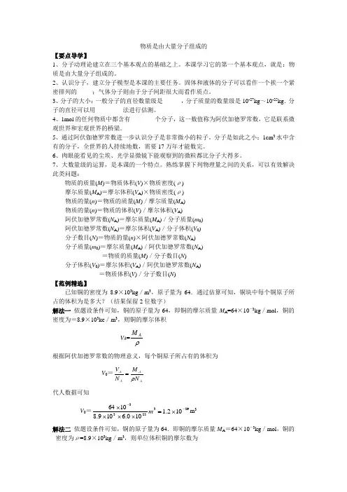 物质是由大量分子组成的