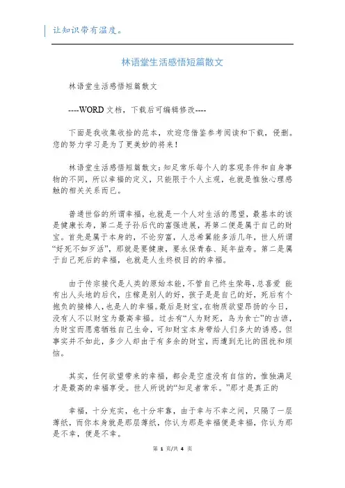 林语堂生活感悟短篇散文