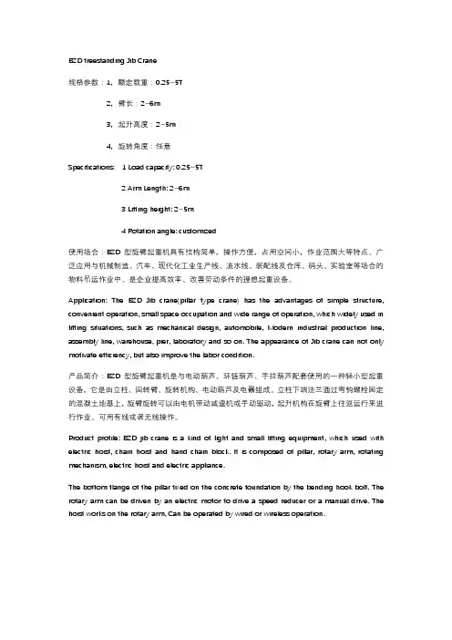 BZD悬臂起重机 简介 参数表  中英文  pillar mounted jib crane 翻译