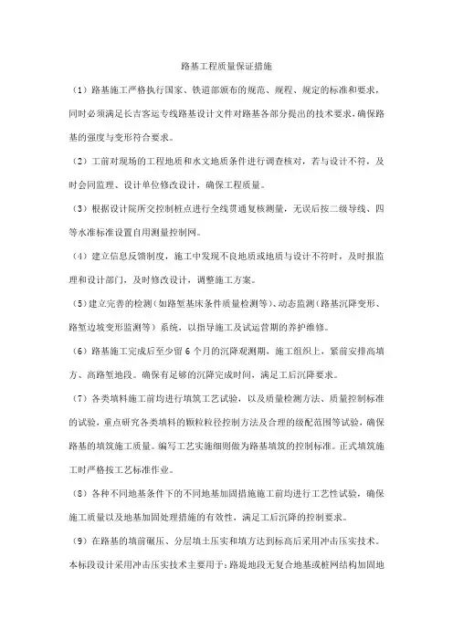 路基工程质量保证措施