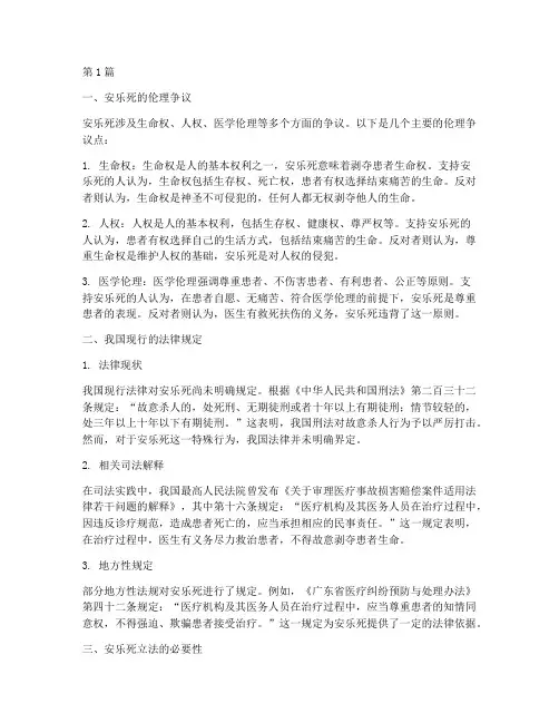 现在法律规定安乐死(3篇)