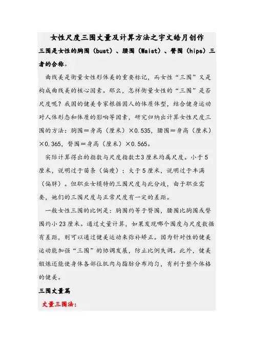 女性标准三围测量及计算方法