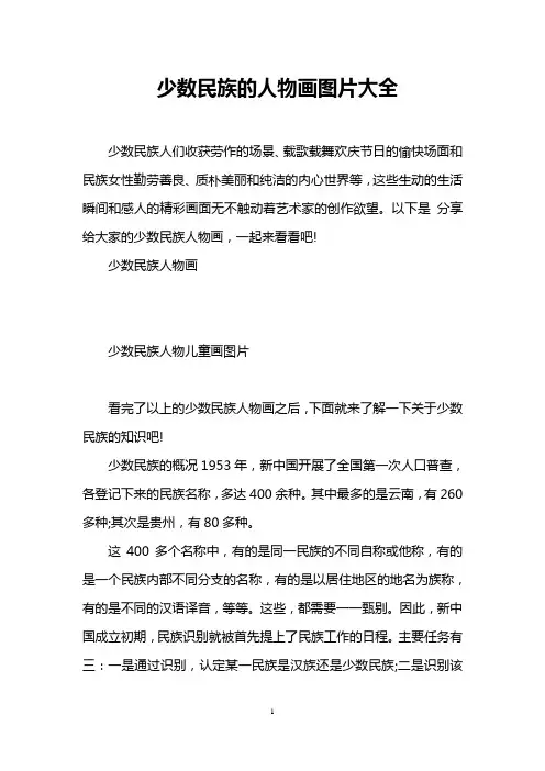少数民族的人物画图片大全