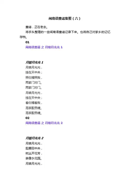 闽南语童谣集整（六）