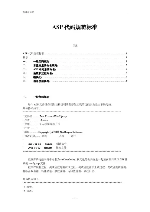 ASP代码规范标准