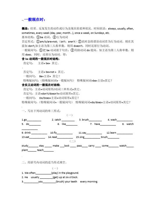 七年级下册英语时态专项-一般现在时-现在进行时-一般过去时-讲解与测试
