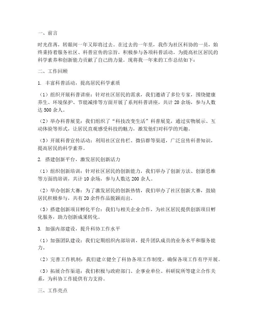 社区科协个人工作总结