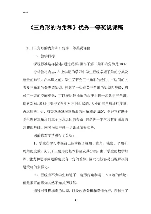 《三角形的内角和》优秀一等奖说课稿