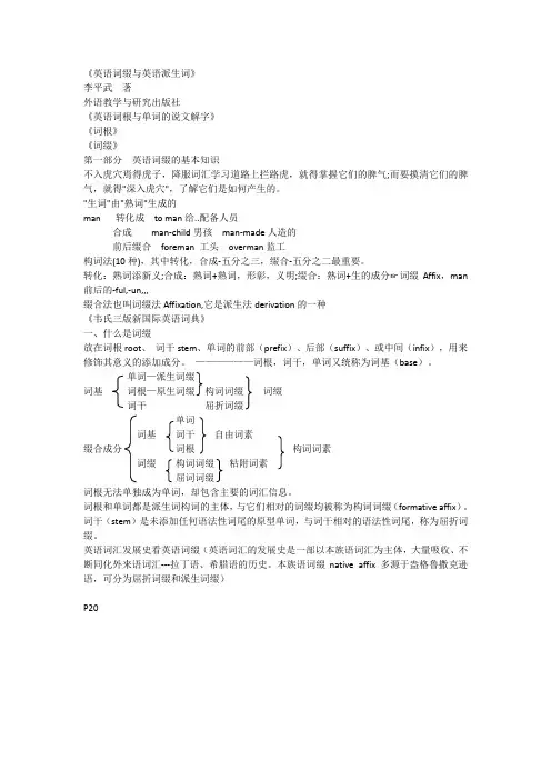 英语词缀与英语派生词》