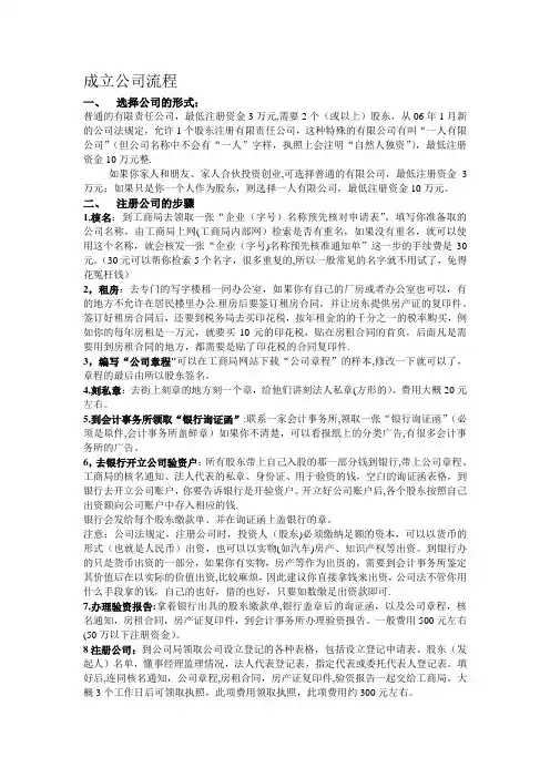 新手成立公司流程