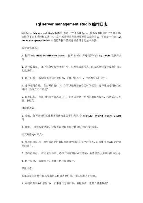 sql server management studio操作日志