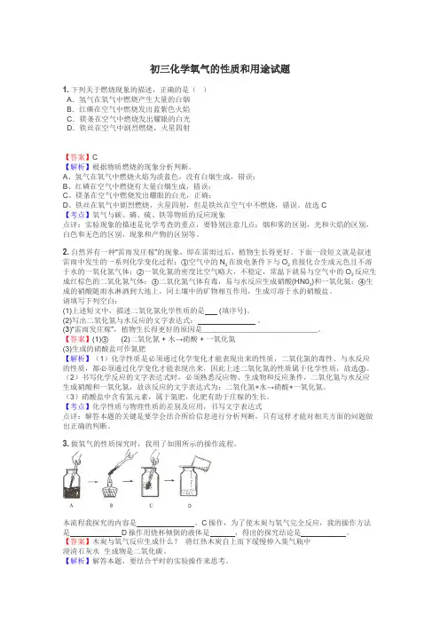 初三化学氧气的性质和用途试题
