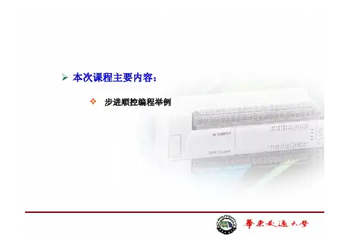 9步进顺控编程-编程实例