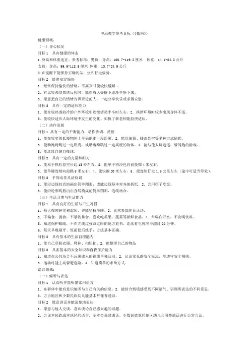 幼儿园中班教学参考目标(《指南》)