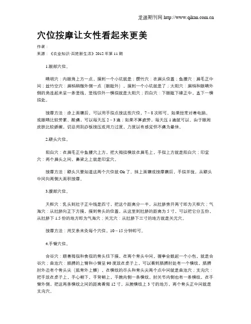 穴位按摩让女性看起来更美