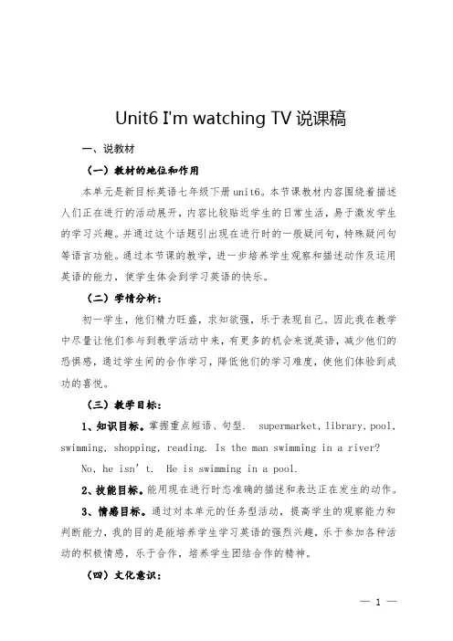 Unit6 I'm watching TV说课稿