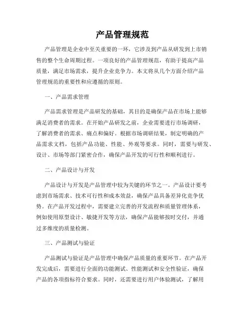 产品管理规范