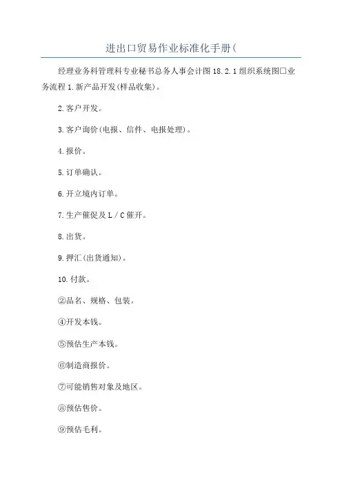 进出口贸易作业标准化手册(
