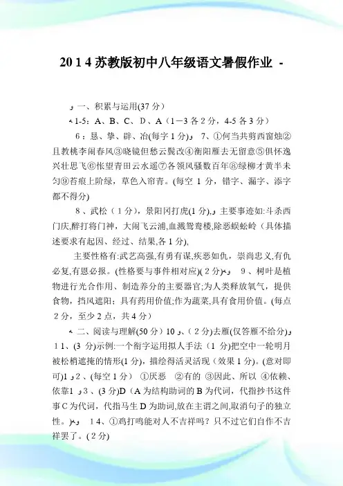 苏教版初级中学八级语文暑假作业.doc