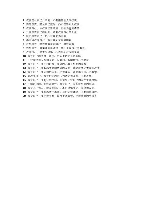 改变不了别人就改变自己的句子