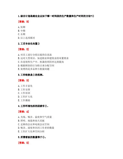 [答案][东北大学]2020秋《生产管理(二)》在线平时作业1