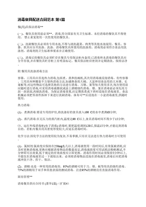 消毒餐具配送合同范本(推荐6篇)