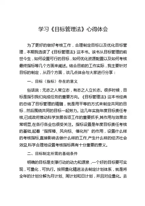 学习《目标管理法》心得体会