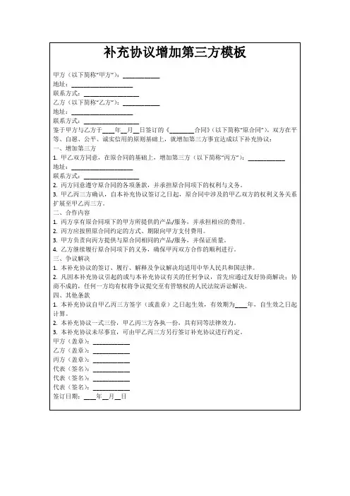 补充协议增加第三方模板