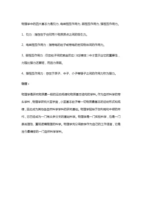 物理学的四个力