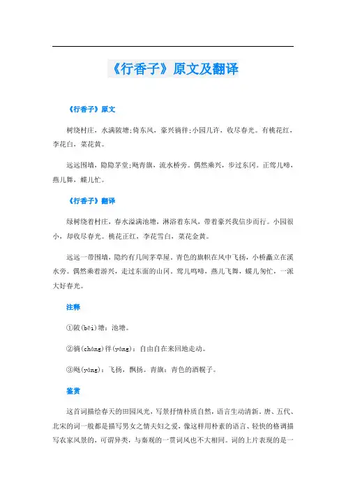《行香子》原文及翻译