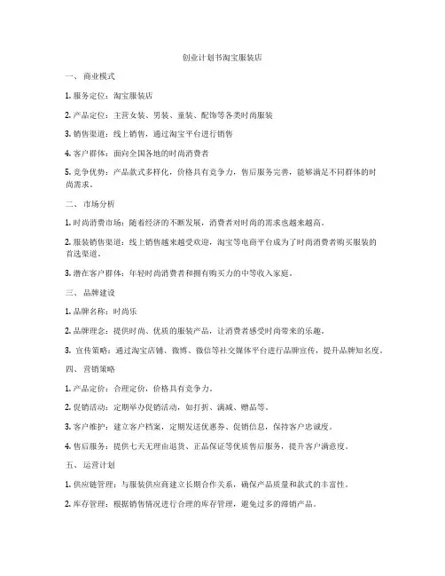 创业计划书淘宝服装店