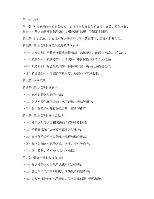 保险代理业务管理制度范本