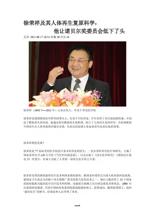 徐荣祥及其人体再生复原科学.