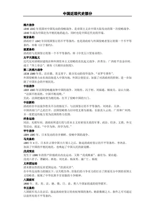 中国近现代史