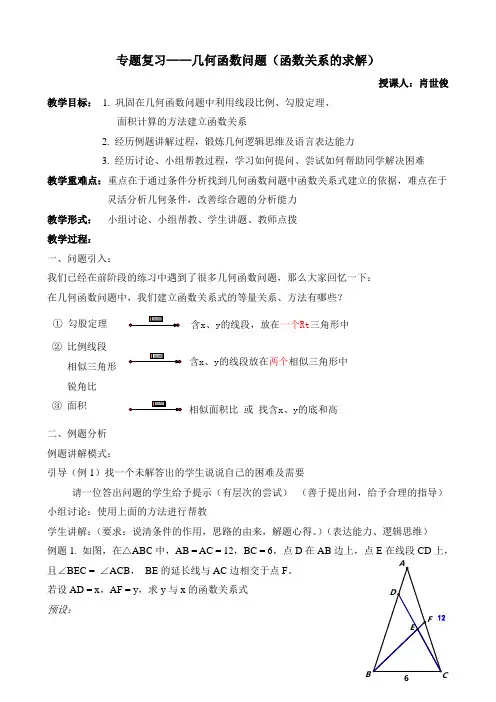中考专题复习——几何函数问题