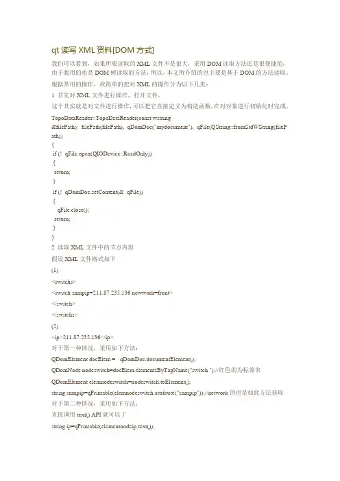 qt读写XML资料[DOM方式]
