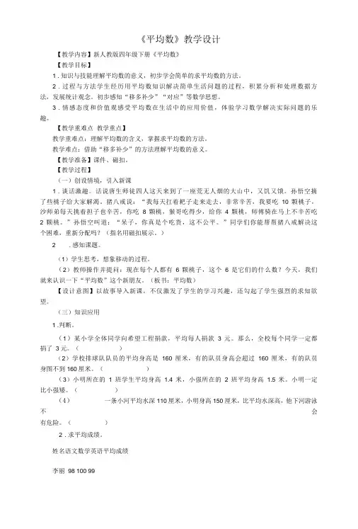 《平均数》教学设计含教学反思