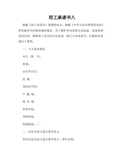 用工承诺书八