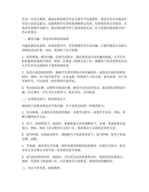 朗读教学心得体会
