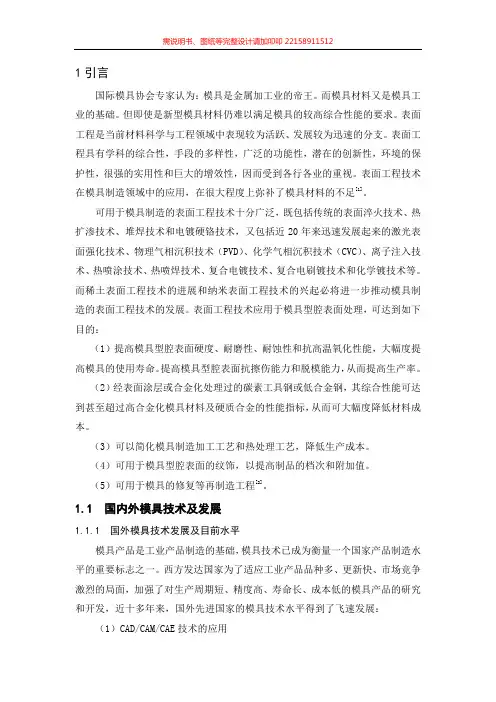 按钮开关座注射模设计